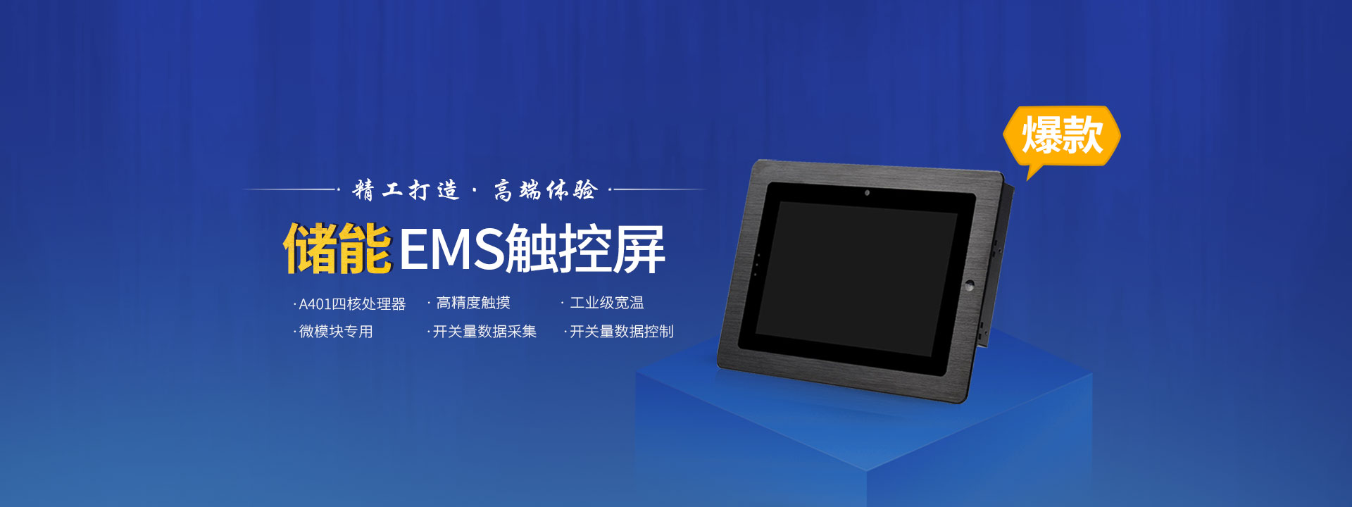 储能EMS触控屏