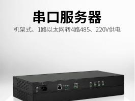 机架式4口串口服务器厂家_1路以太网转4路rs485模块BC-1024