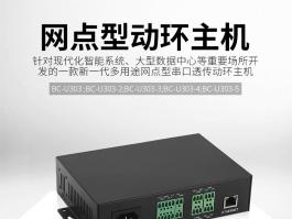 智能网点型动环主机_工业级动环监控主机BC-U303系列