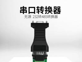 无源rs232转rs485模块_袖珍型串口转换器BC-1403