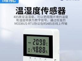 储能数显温湿度传感器_工业数显温湿度传感器TDH-0101