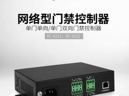 工业级门禁控制器_机房门禁控制器BC-6211、BC-6212