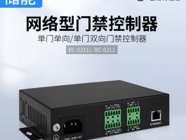 变电站门禁控制器_储能门禁控制器BC-6211、BC-6212