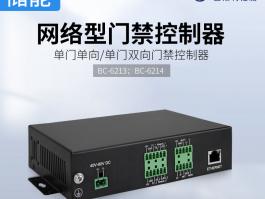 EMS门禁控制器_数据机房门禁控制器BC-6213、BC-6214