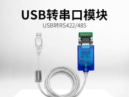 USB转rs485/422串口线_usb转串口模块厂家BC-1601
