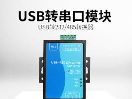 usb转232/485转换器_工业级串口转换器BC-1602