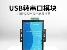 光电隔离串口转换器_usb转rs485/232/422转换器BC-1603