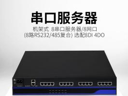机架式8网口串口服务器_8路rs232/485复合串口服务器BC-8208-1