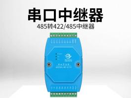 rs485转rs422/485串口中继器_光电隔离串口中继模块BC-2110