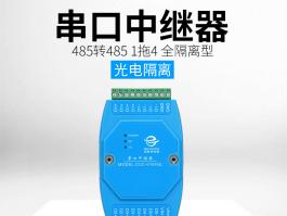 rs485串口集线器厂家_全隔离4路串口集线器CCC-0104GL
