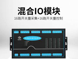 16路开关量输入输出模块_混合开关量模块BC-9140