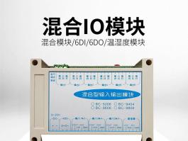 6路开关量输入输出模块_工业级混合开关量模块BC-9206