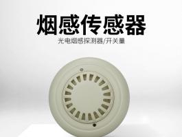 动环监测传感器_光电烟雾传感器BC-2000