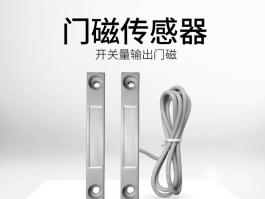 动环传感器_门磁传感器BC-MC02