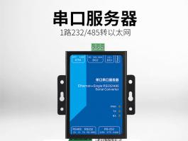 单路串口通讯服务器_rs485/232串口服务器BC-1011-2