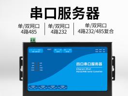 4路rs485/232复合串口服务器_双网口串口服务器BC-1014-5