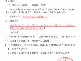 2025年10.1国庆节放假通知-深圳百斯特控制技术