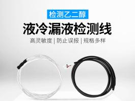 机房漏水报警器_液冷漏液检测线BC-9950-1