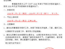 2026年元旦放假通知-深圳百斯特控制技术