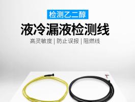 工业动环传感器_液冷漏液检测线BC-9950-2