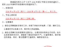2026清明节放假通知-深圳百斯特控制技术