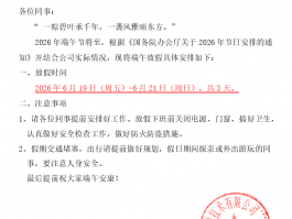 2026年端午节放假通知-深圳百斯特控制技术