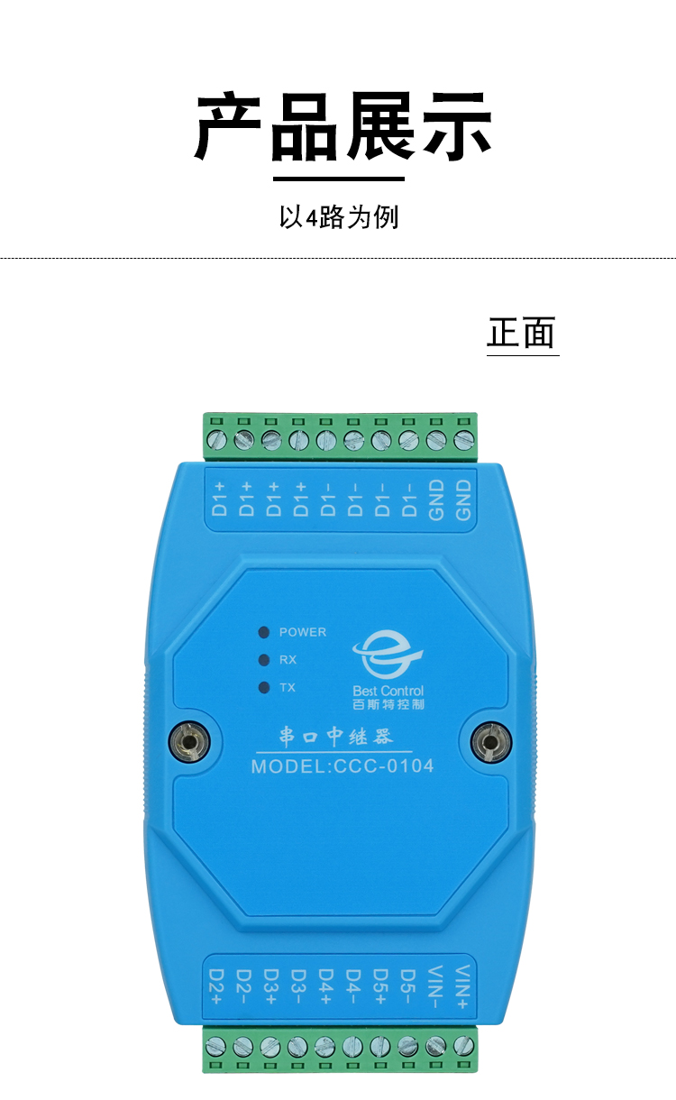 CCC-0104（485转485-2路-4路）_10.jpg