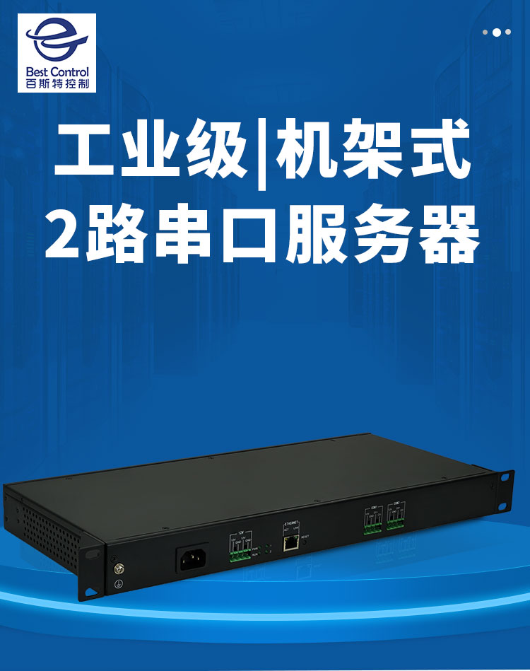 SG-A032机架式串口服务器_06.jpg