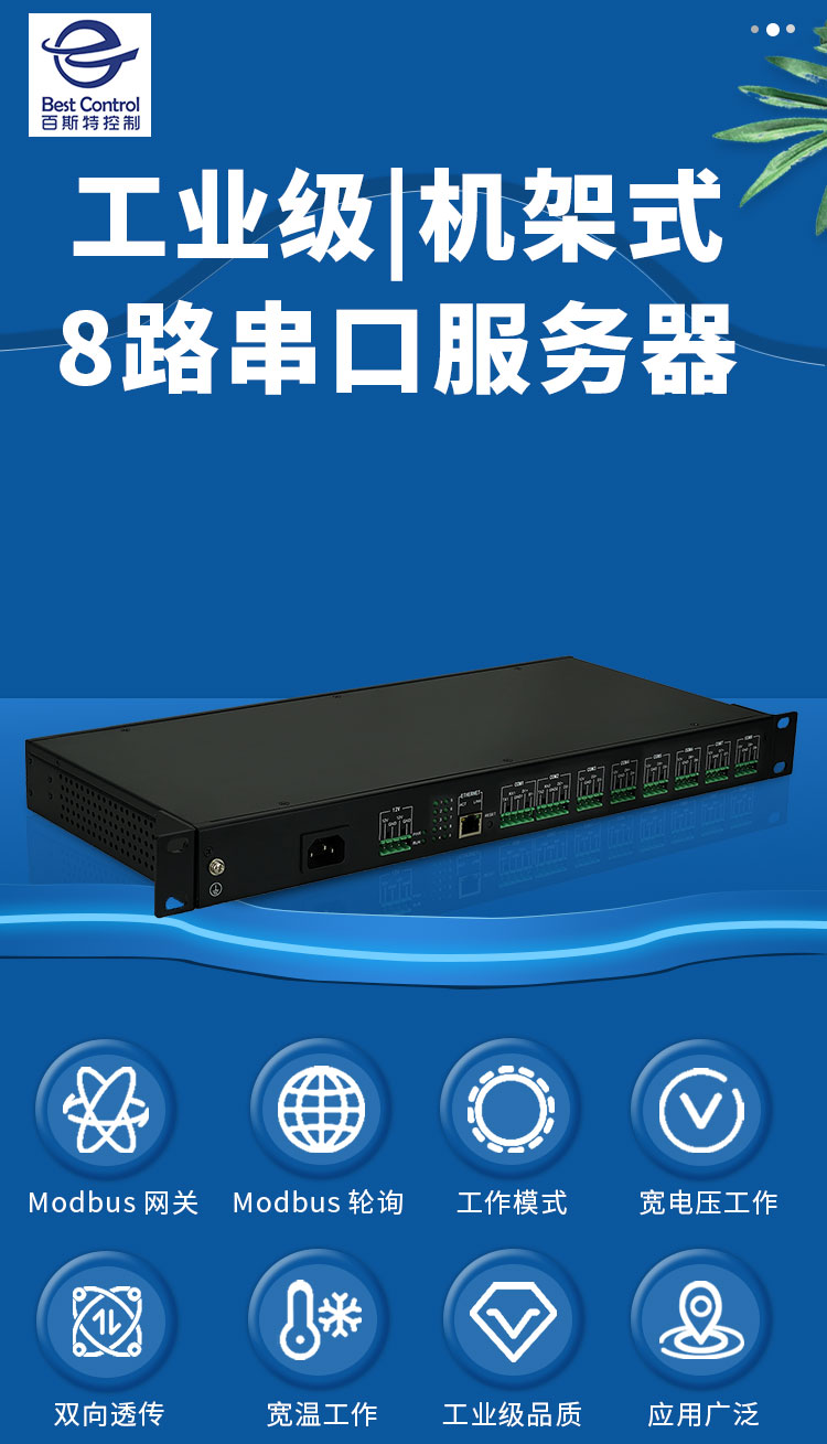 SG-A038机架式<a href=https://www.szbestin.com/serial-server.html target='_blank'>串口服务器</a>_06.jpg