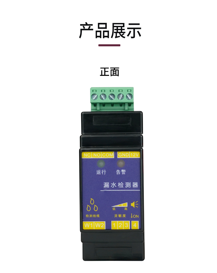 水浸探测器控制器BC-7001_漏水传感器_漏水探测报警器正面.jpg