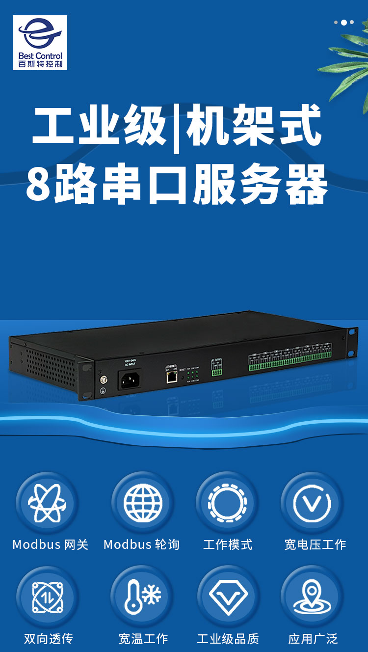 BC-1028-3机架式<a href=https://www.szbestin.com/serial-server.html target='_blank'>串口服务器</a>_06.jpg