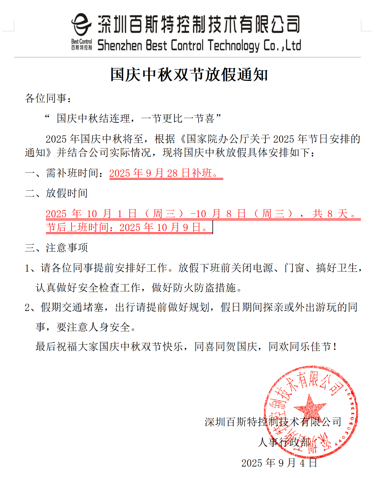 微信图片_20250905102336_11_38.png